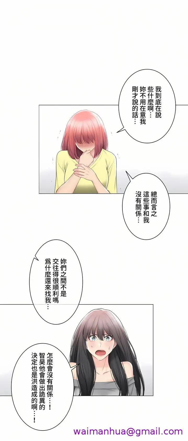 漫画《触电～解封之触～第三季完结》第41章第29张图
