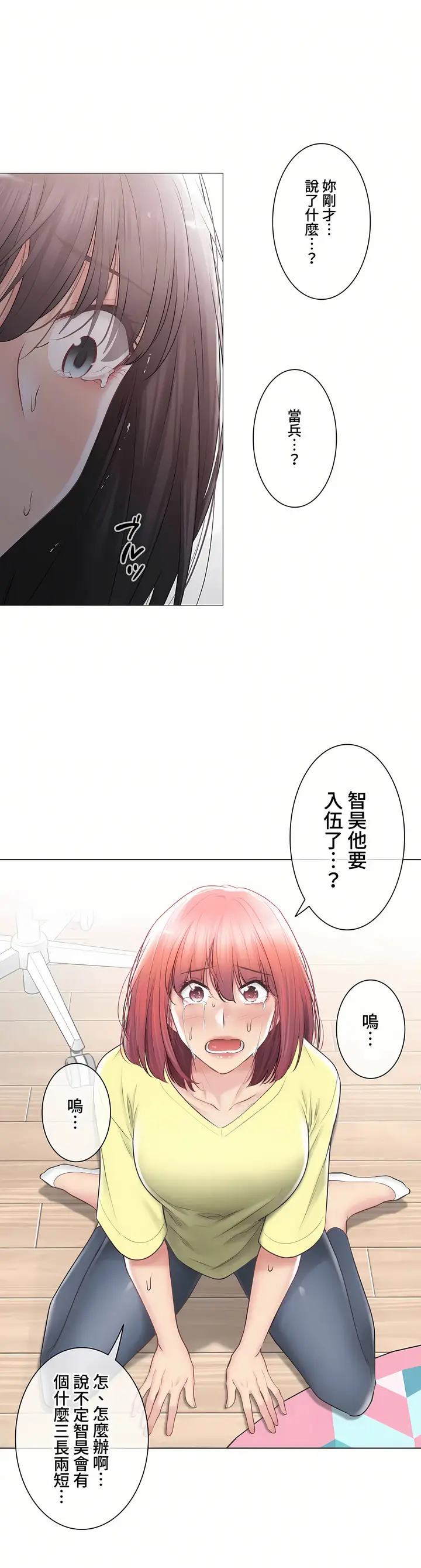 漫画《触电～解封之触～第三季完结》第41章第31张图