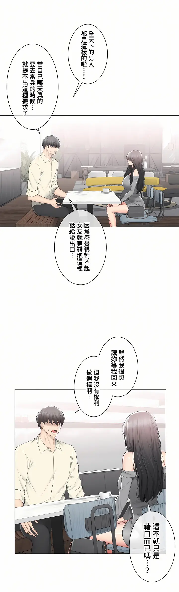 漫画《触电～解封之触～第三季完结》第41章第4张图