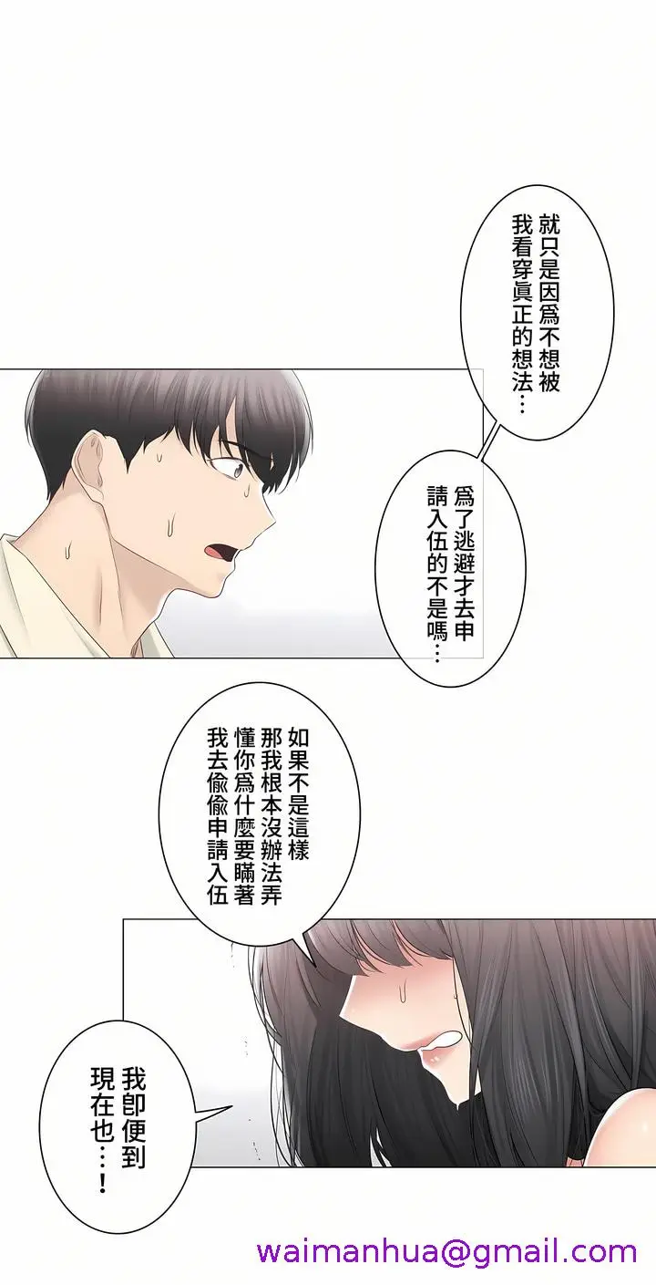漫画《触电～解封之触～第三季完结》第41章第5张图