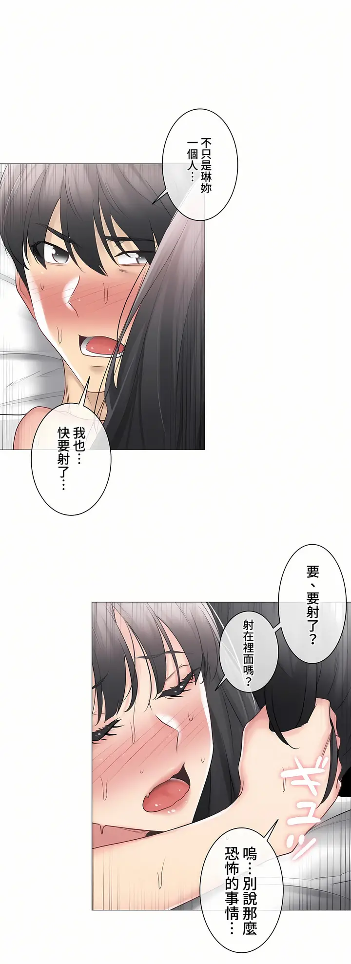 漫画《触电～解封之触～第三季完结》第12章第11张图