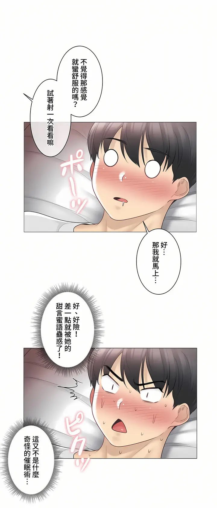漫画《触电～解封之触～第三季完结》第12章第14张图