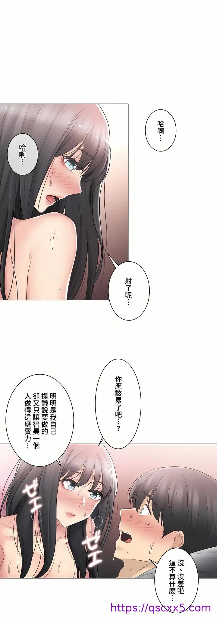 漫画《触电～解封之触～第三季完结》第12章第17张图