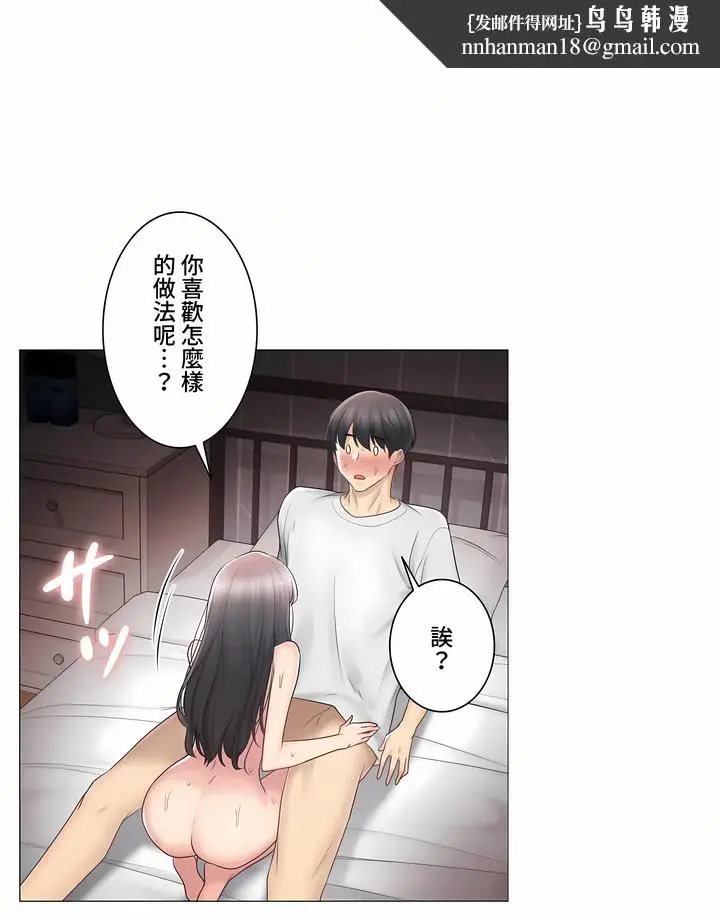 漫画《触电～解封之触～第三季完结》第12章第18张图