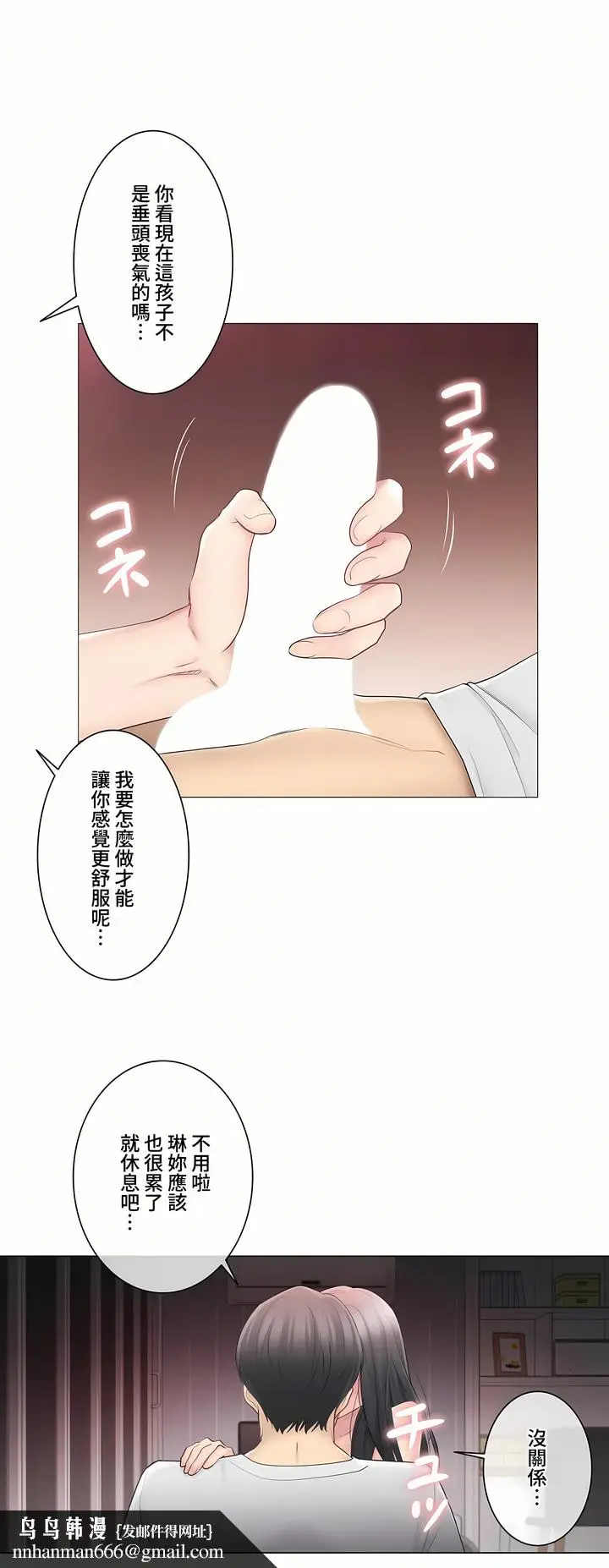 漫画《触电～解封之触～第三季完结》第12章第19张图
