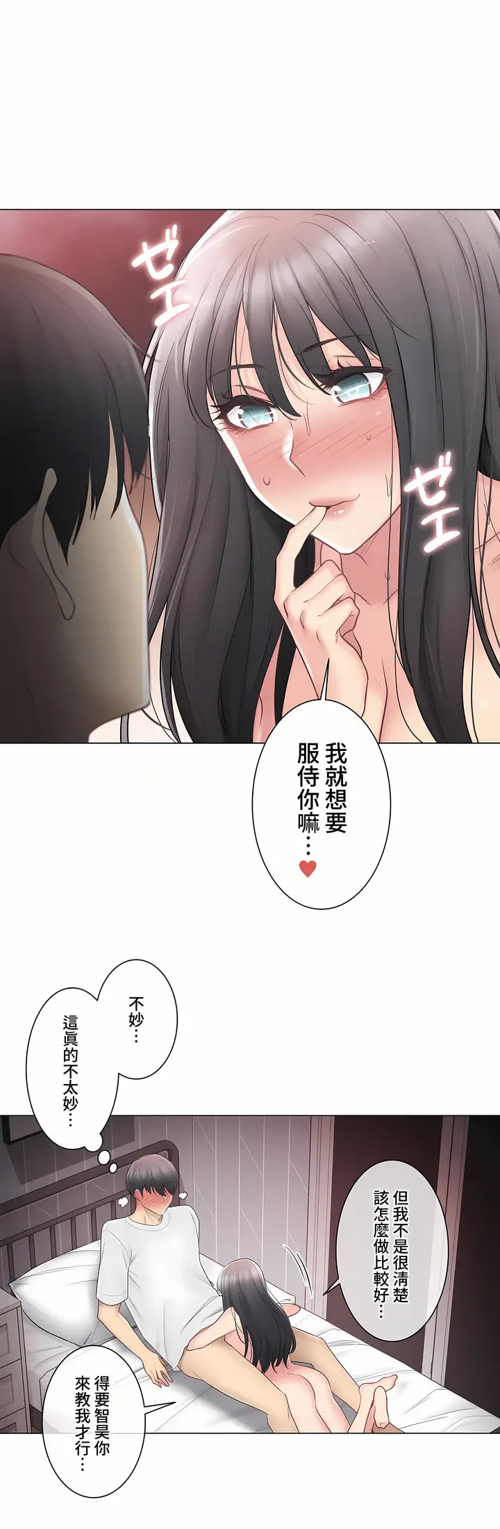 漫画《触电～解封之触～第三季完结》第12章第20张图