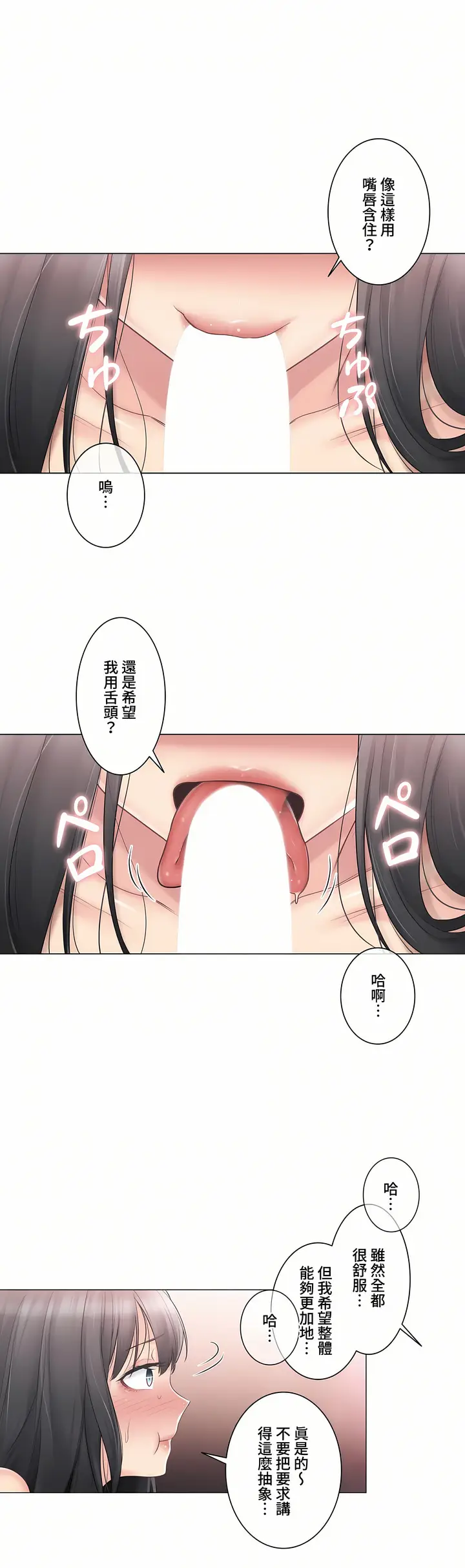 漫画《触电～解封之触～第三季完结》第12章第22张图