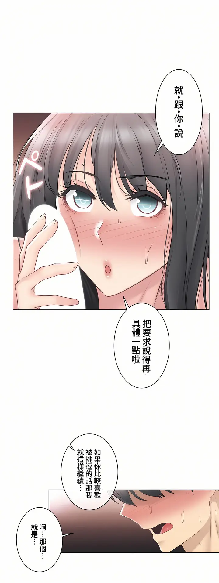 漫画《触电～解封之触～第三季完结》第12章第23张图