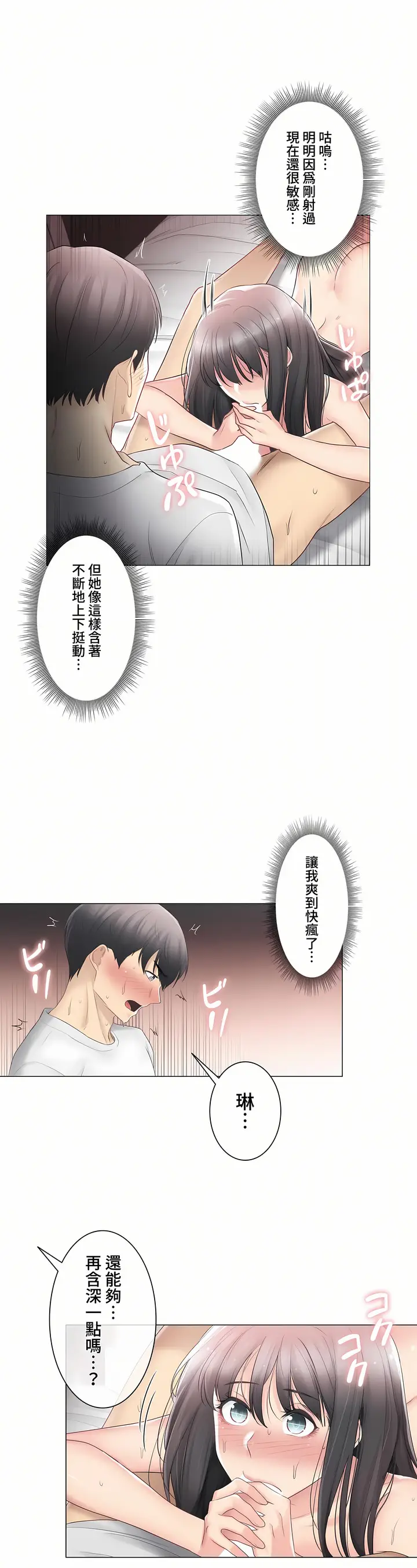 漫画《触电～解封之触～第三季完结》第12章第28张图