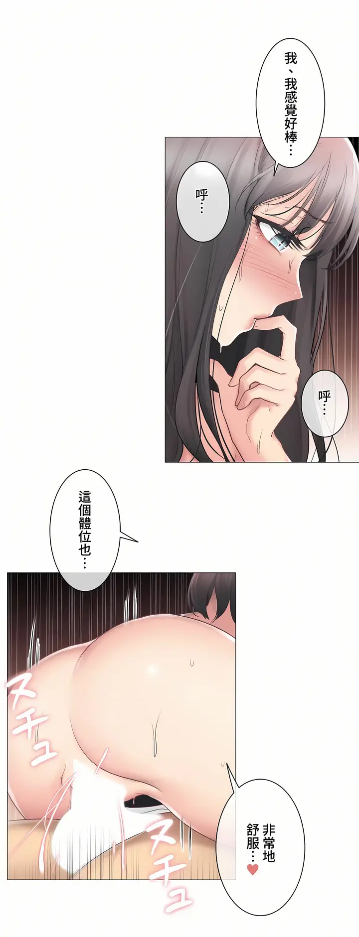漫画《触电～解封之触～第三季完结》第12章第3张图