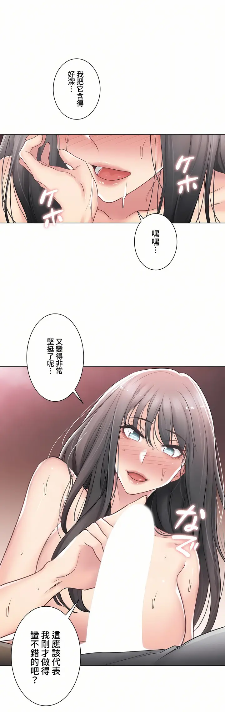 漫画《触电～解封之触～第三季完结》第12章第32张图