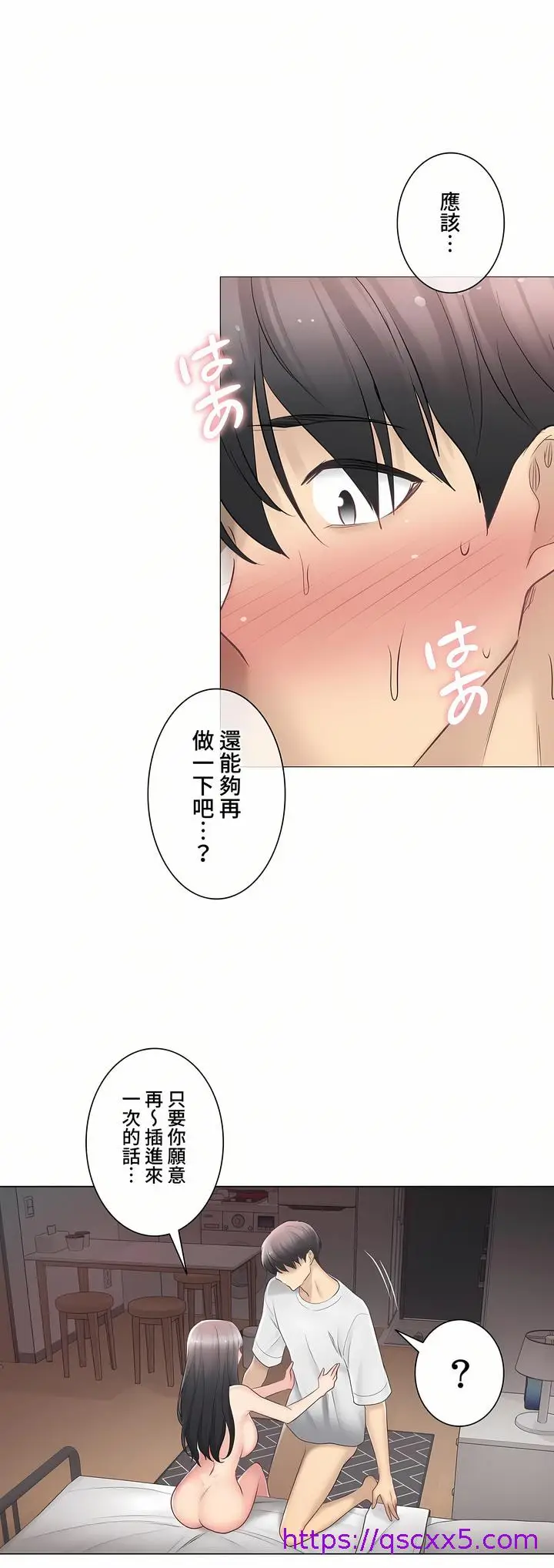 漫画《触电～解封之触～第三季完结》第12章第33张图