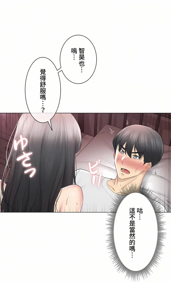 漫画《触电～解封之触～第三季完结》第12章第4张图