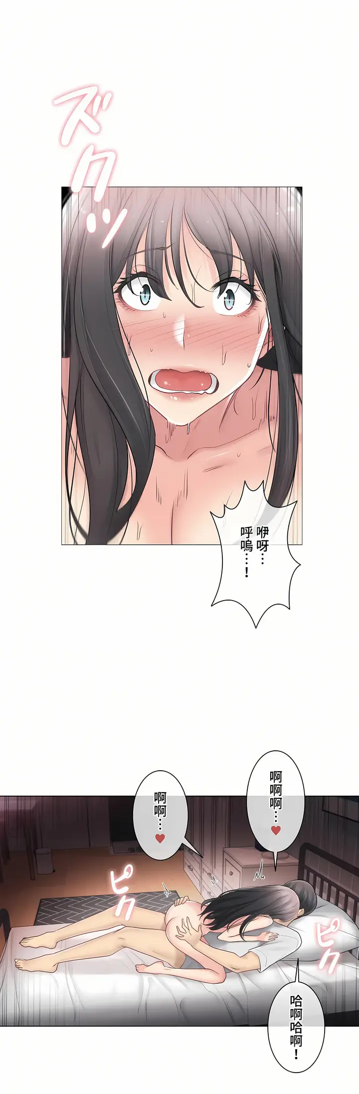 漫画《触电～解封之触～第三季完结》第12章第6张图
