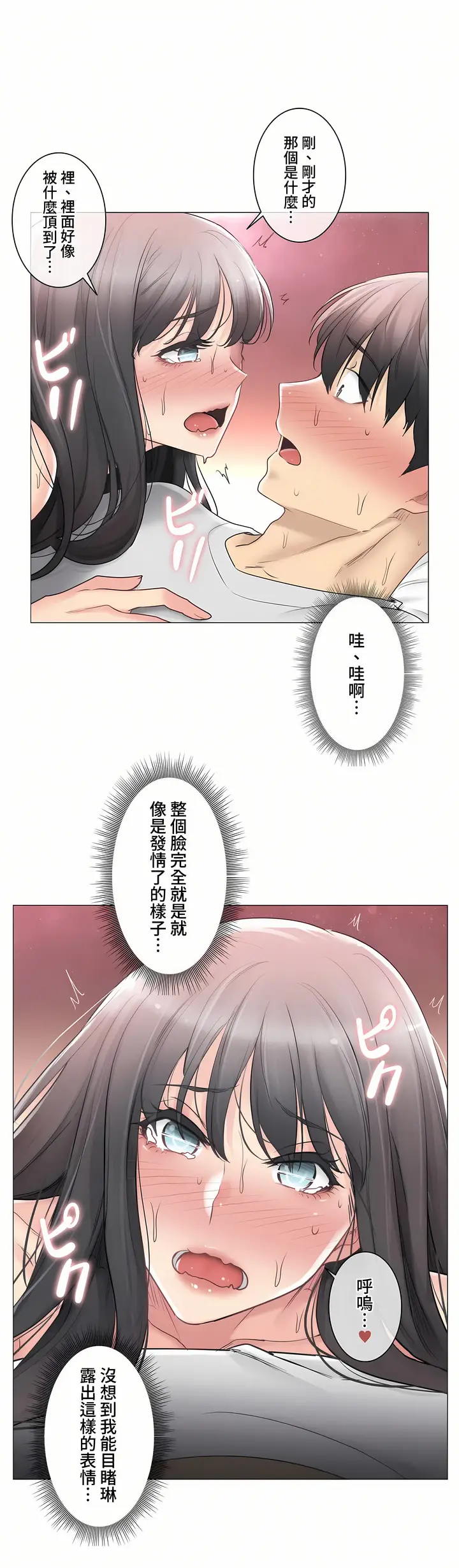 漫画《触电～解封之触～第三季完结》第12章第7张图