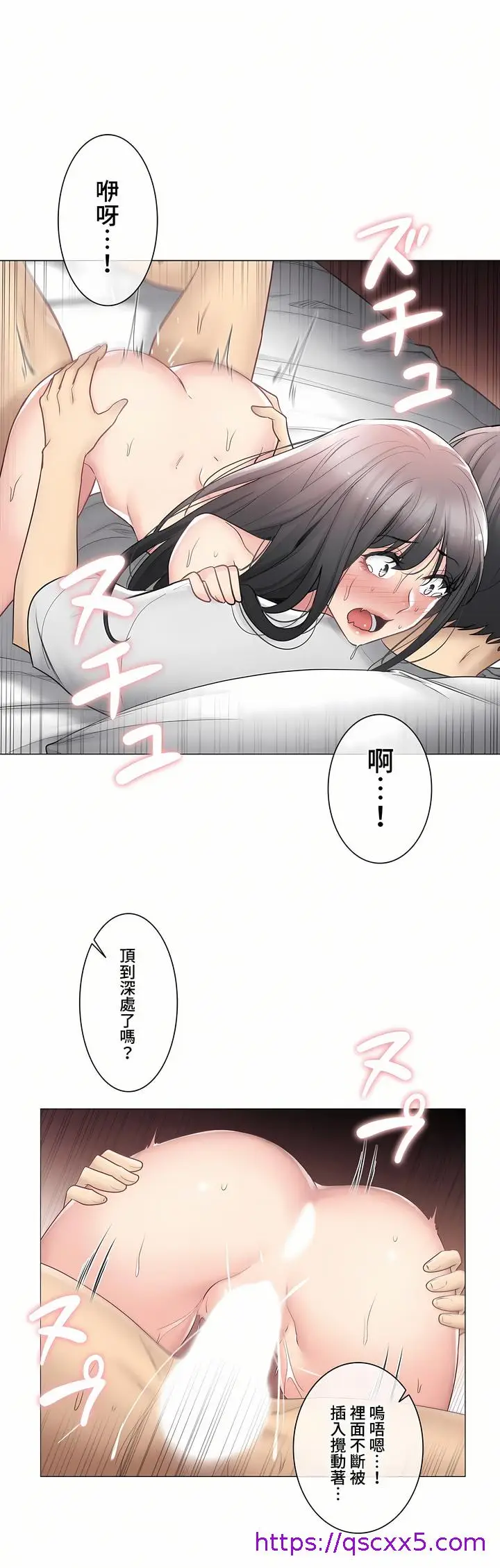 漫画《触电～解封之触～第三季完结》第12章第9张图