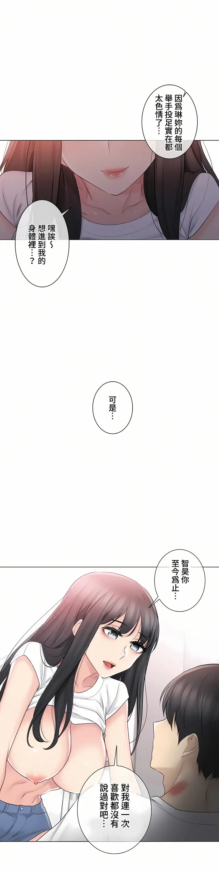 漫画《触电～解封之触～第三季完结》第6章第10张图