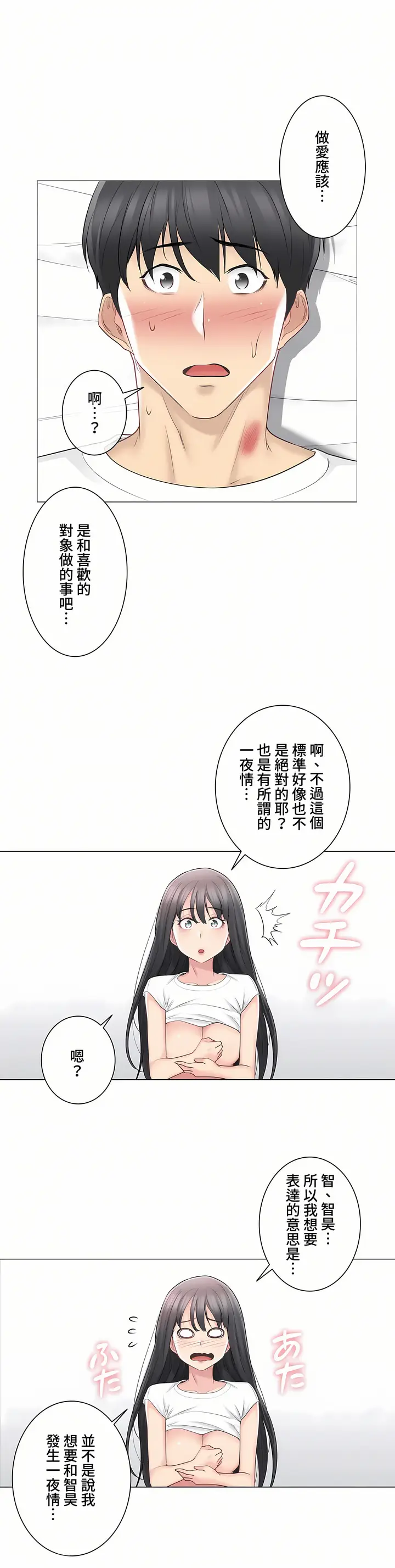 漫画《触电～解封之触～第三季完结》第6章第11张图