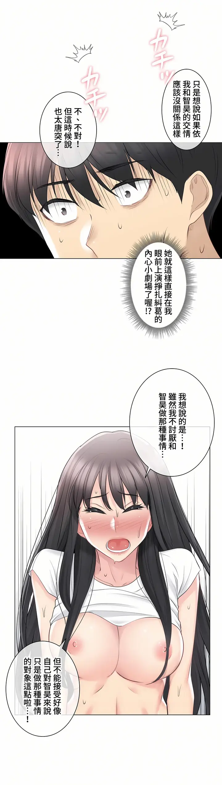 漫画《触电～解封之触～第三季完结》第6章第12张图