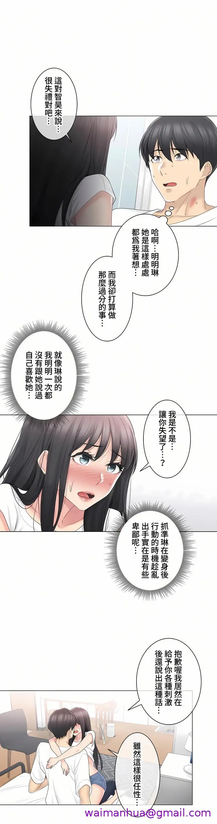 漫画《触电～解封之触～第三季完结》第6章第13张图