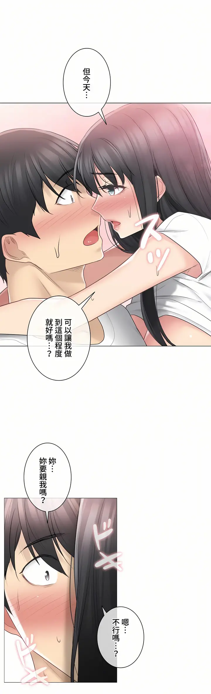 漫画《触电～解封之触～第三季完结》第6章第14张图