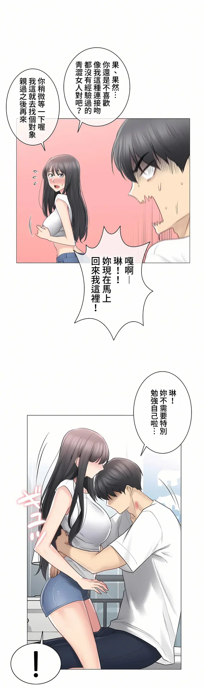漫画《触电～解封之触～第三季完结》第6章第15张图
