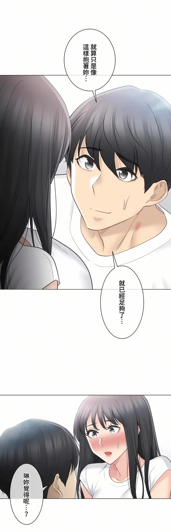 漫画《触电～解封之触～第三季完结》第6章第16张图