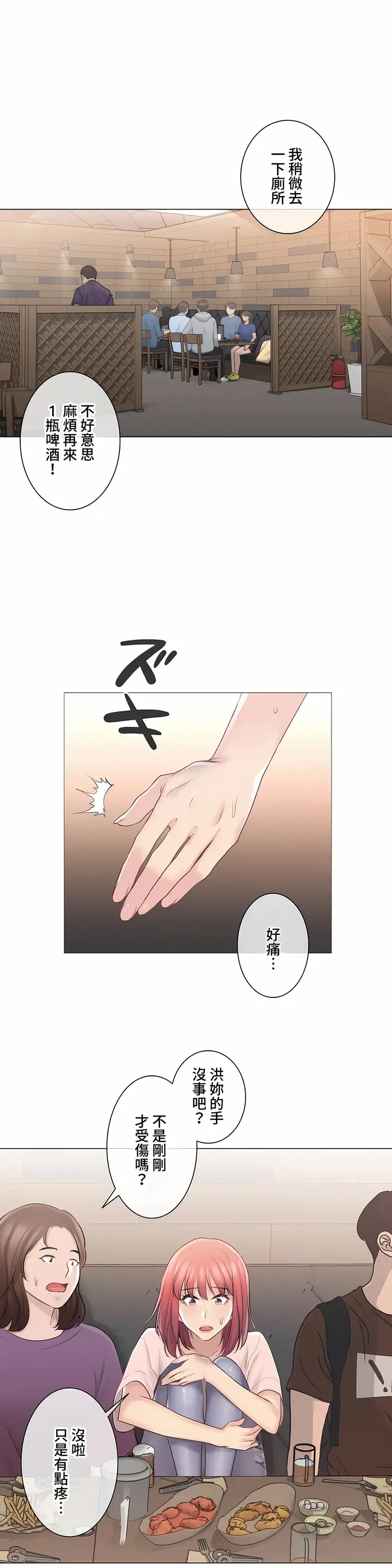 漫画《触电～解封之触～第三季完结》第6章第18张图
