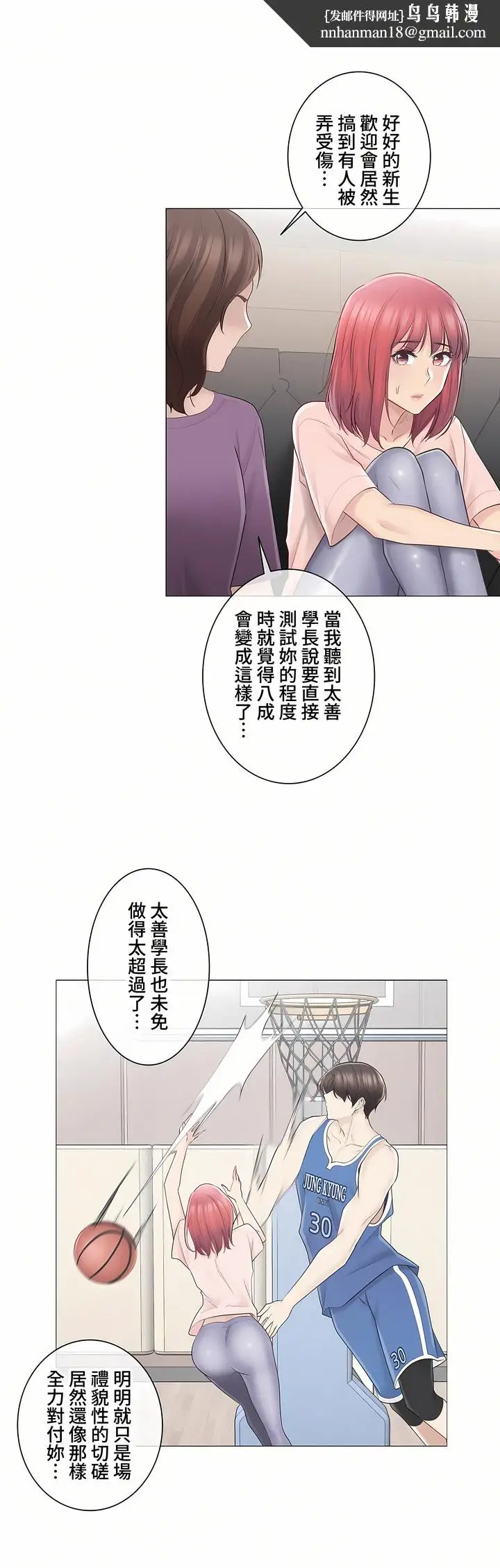 漫画《触电～解封之触～第三季完结》第6章第19张图