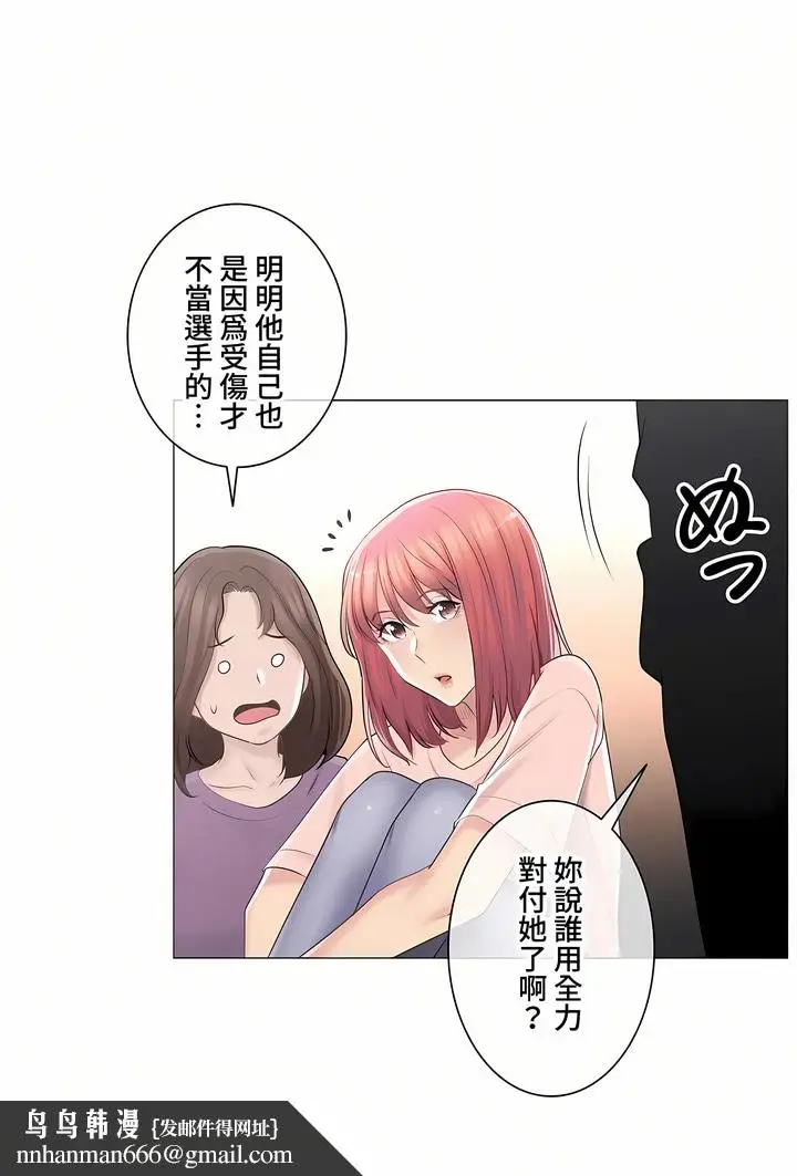 漫画《触电～解封之触～第三季完结》第6章第20张图
