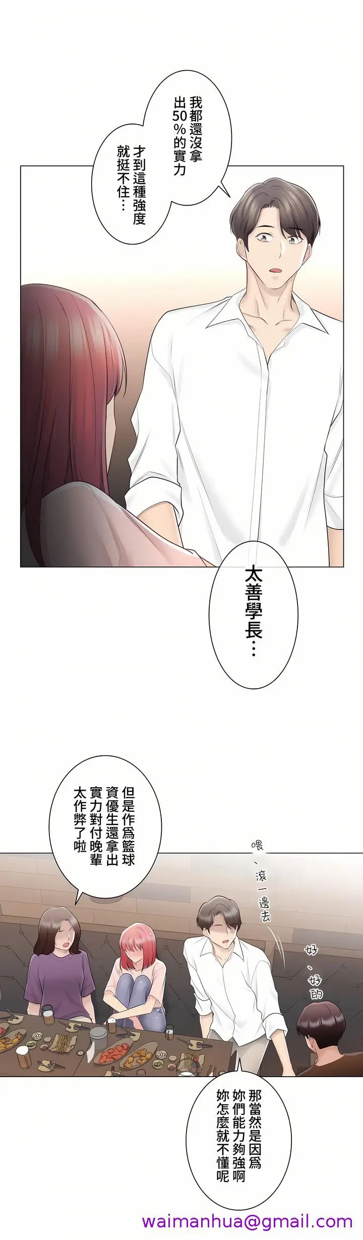 漫画《触电～解封之触～第三季完结》第6章第21张图
