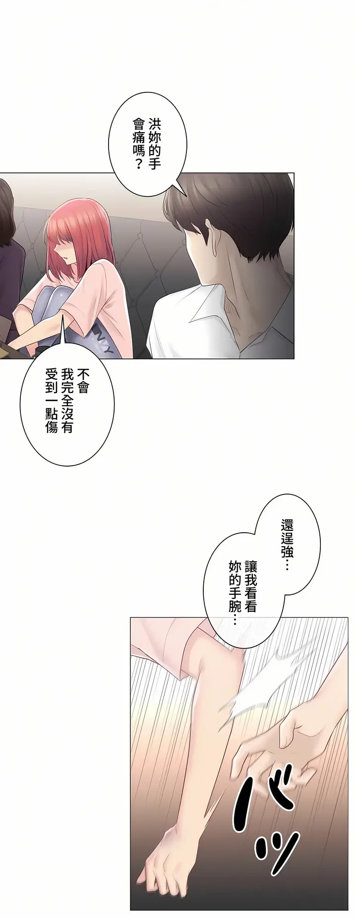 漫画《触电～解封之触～第三季完结》第6章第22张图