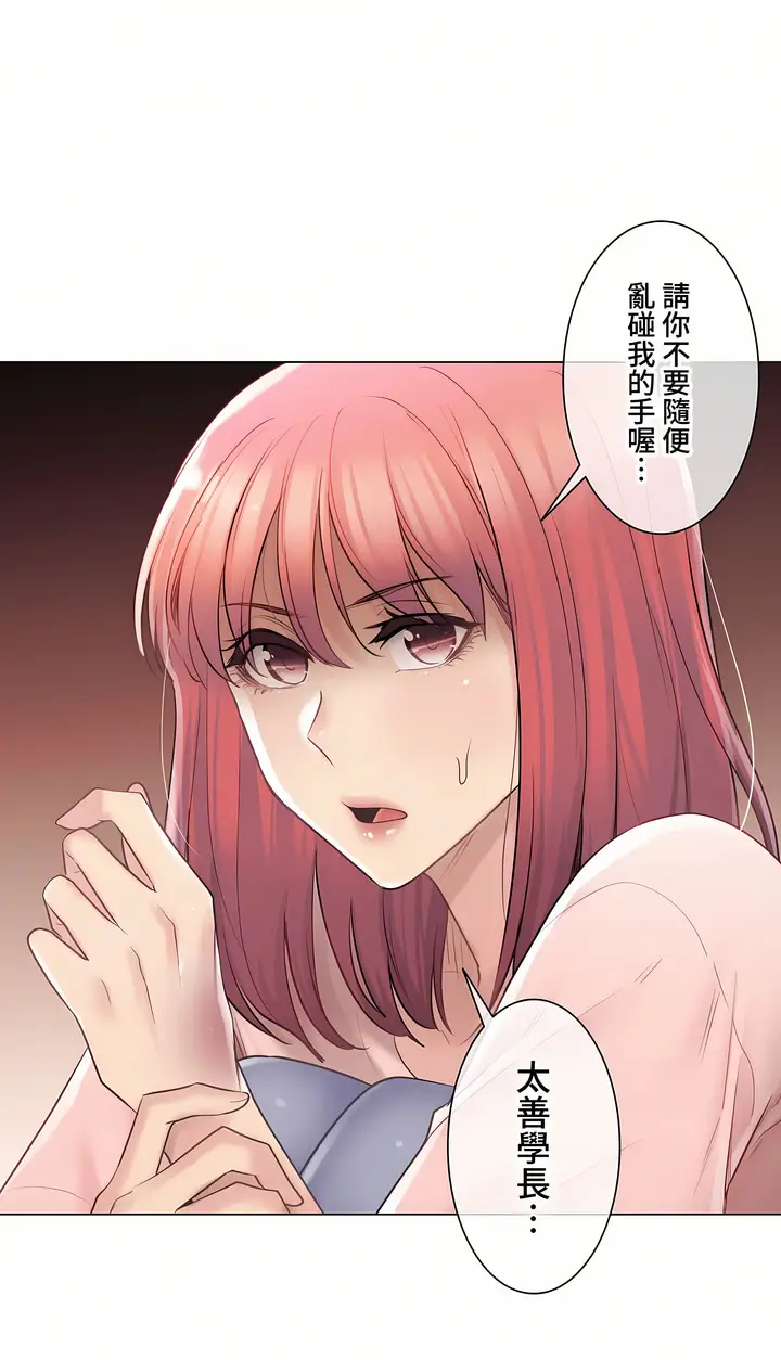 漫画《触电～解封之触～第三季完结》第6章第23张图
