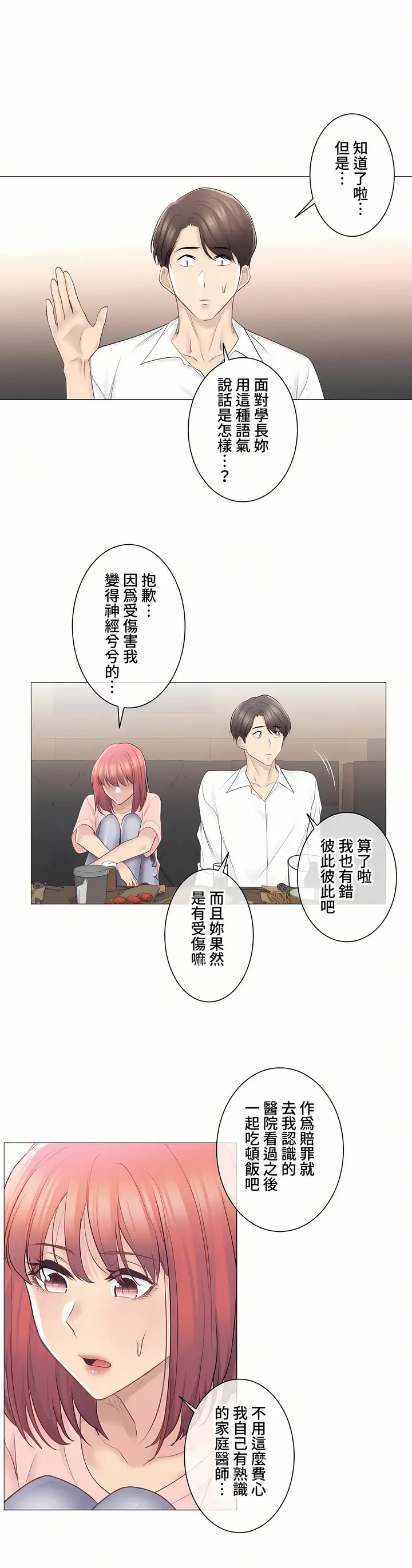 漫画《触电～解封之触～第三季完结》第6章第24张图
