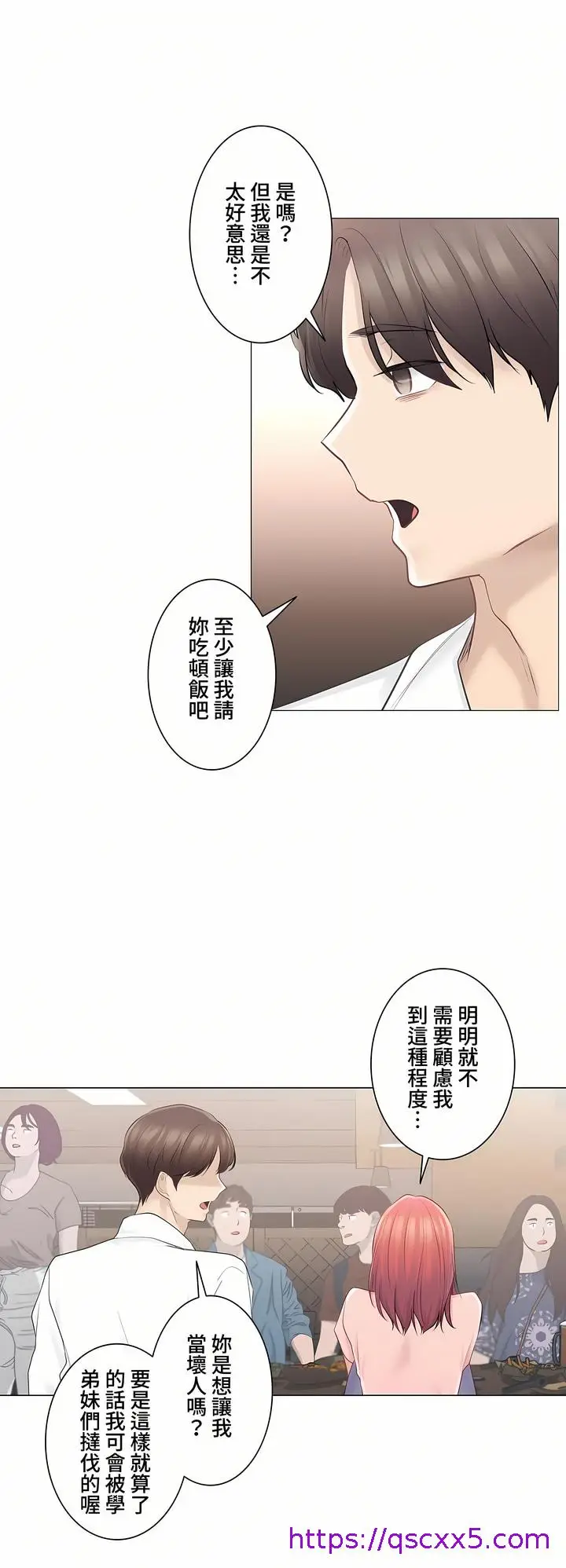 漫画《触电～解封之触～第三季完结》第6章第25张图