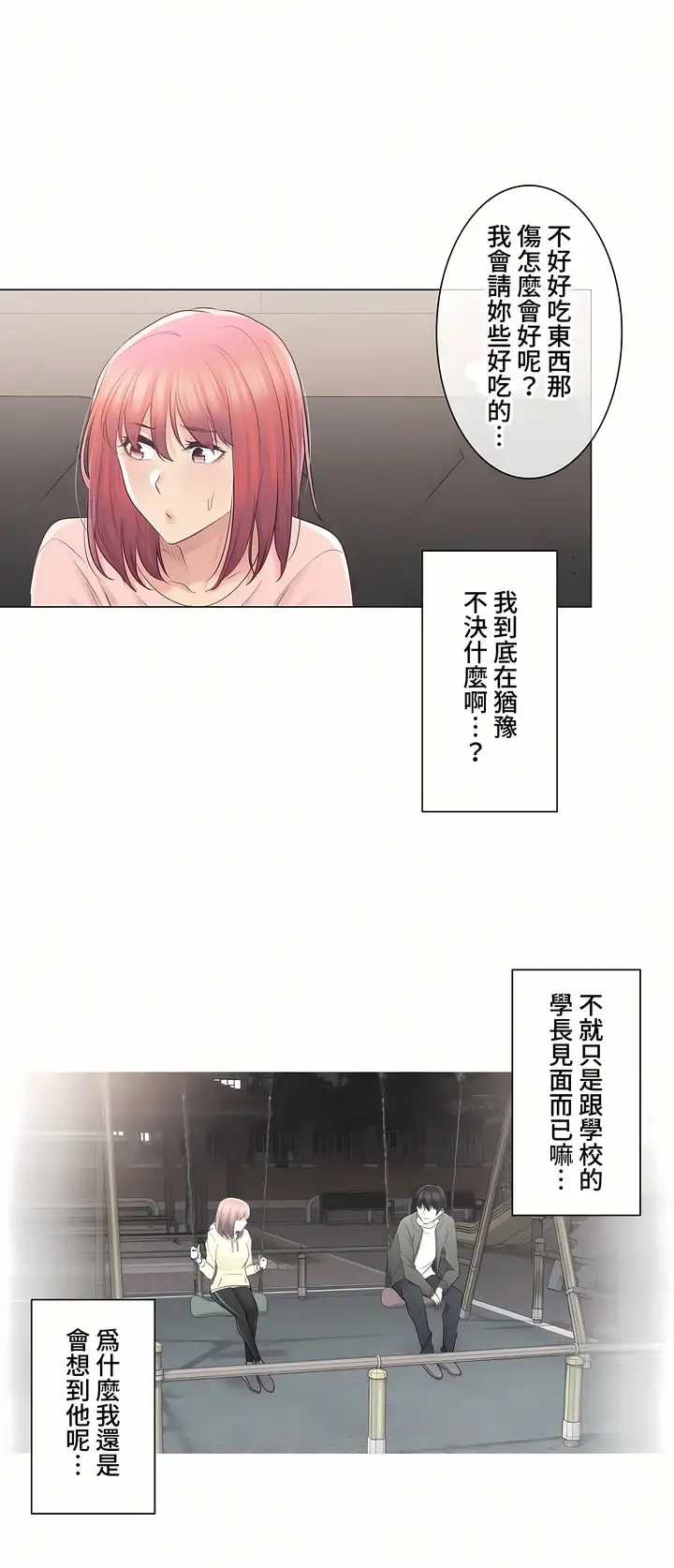 漫画《触电～解封之触～第三季完结》第6章第26张图