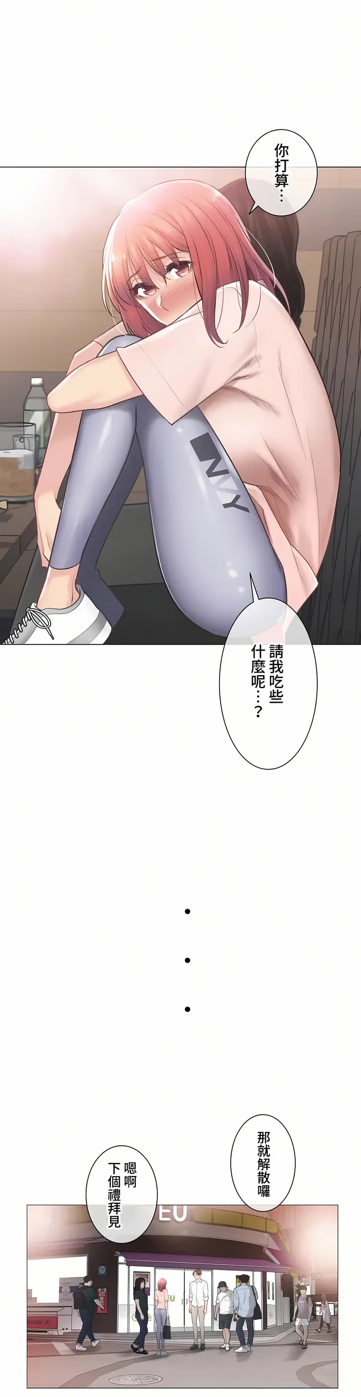 漫画《触电～解封之触～第三季完结》第6章第28张图