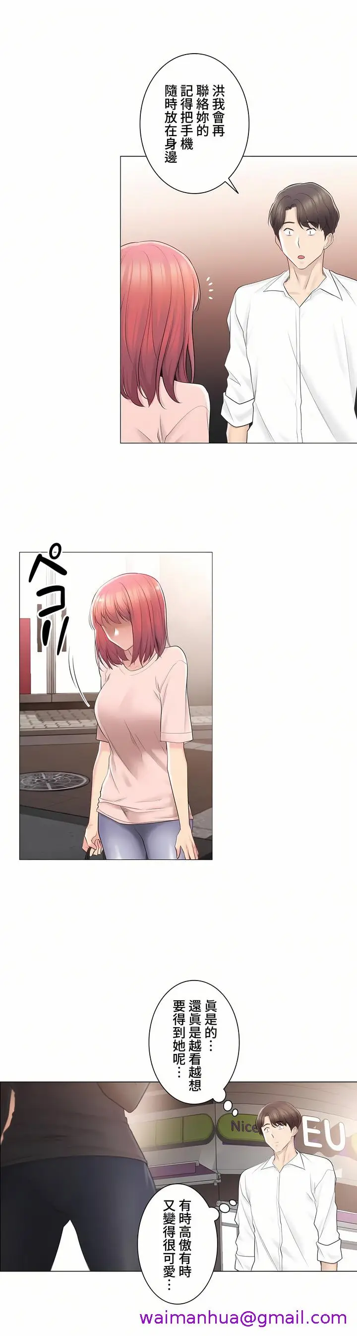 漫画《触电～解封之触～第三季完结》第6章第29张图