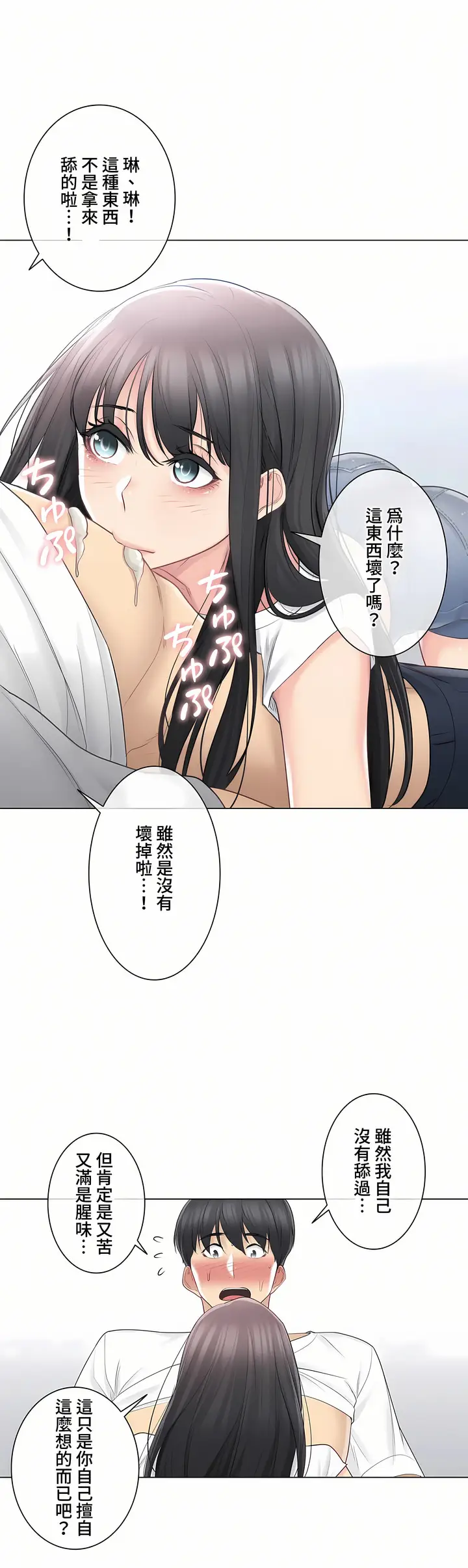 漫画《触电～解封之触～第三季完结》第6章第3张图