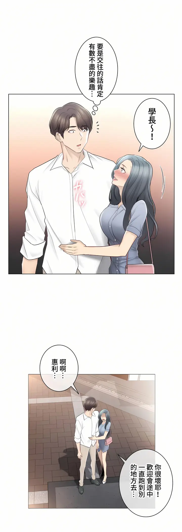 漫画《触电～解封之触～第三季完结》第6章第30张图