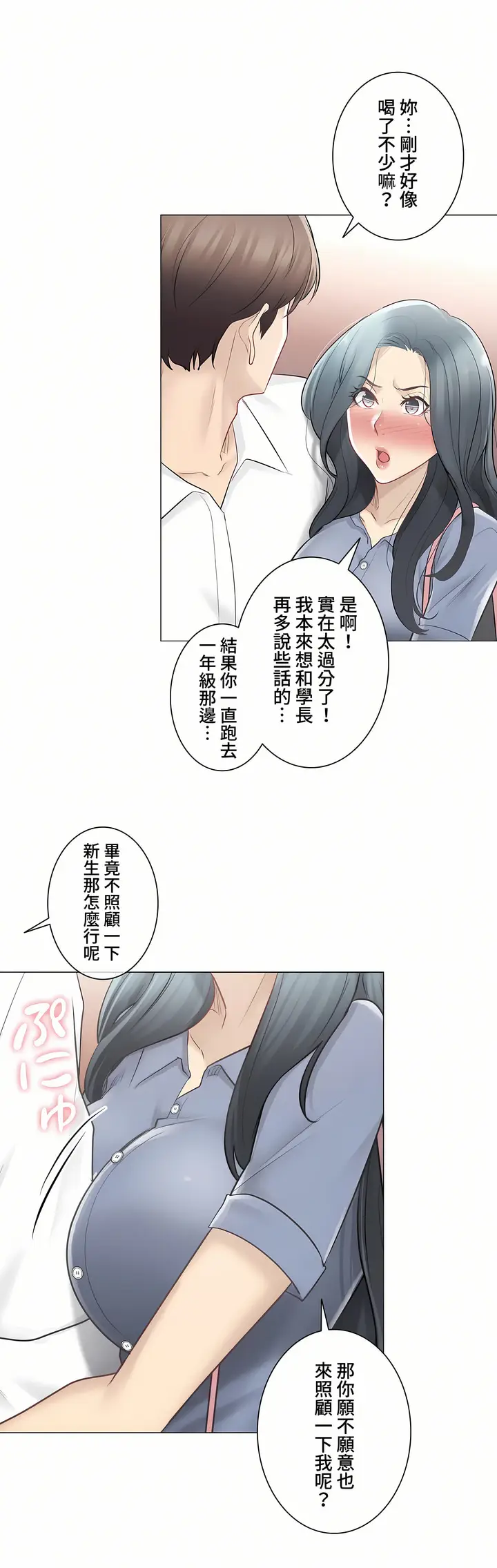 漫画《触电～解封之触～第三季完结》第6章第31张图