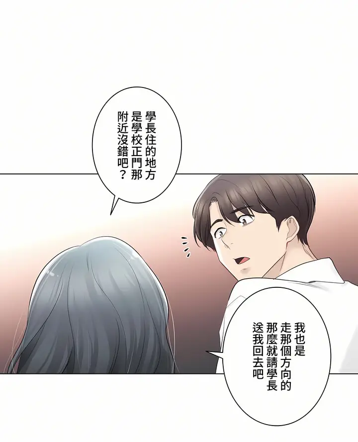 漫画《触电～解封之触～第三季完结》第6章第32张图