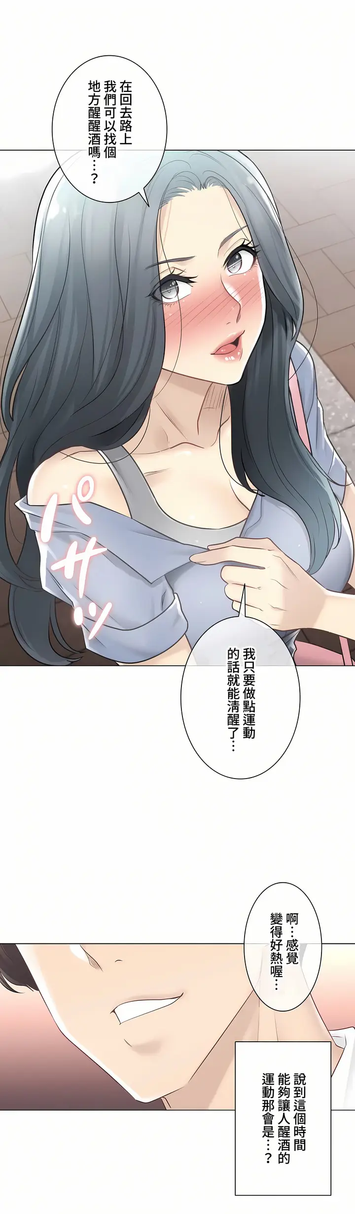 漫画《触电～解封之触～第三季完结》第6章第34张图