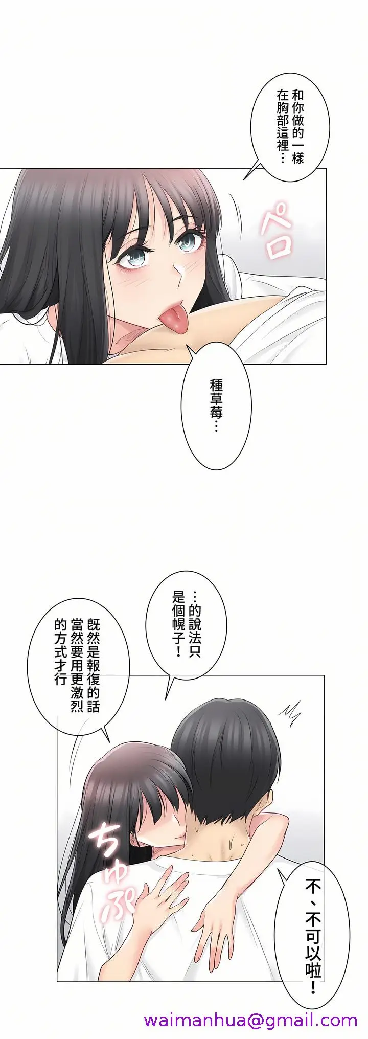 漫画《触电～解封之触～第三季完结》第6章第5张图