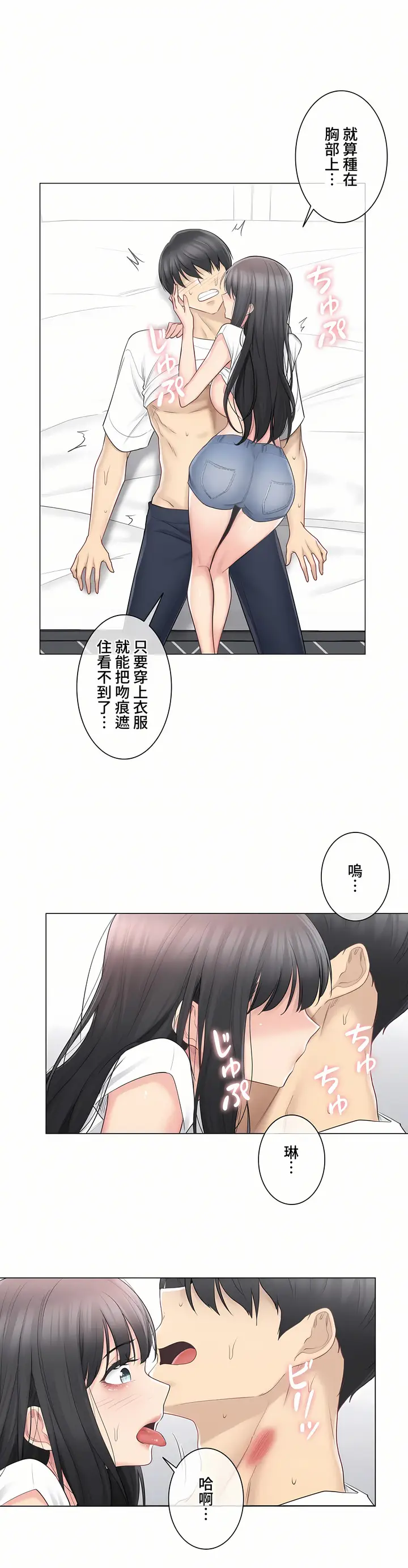 漫画《触电～解封之触～第三季完结》第6章第6张图