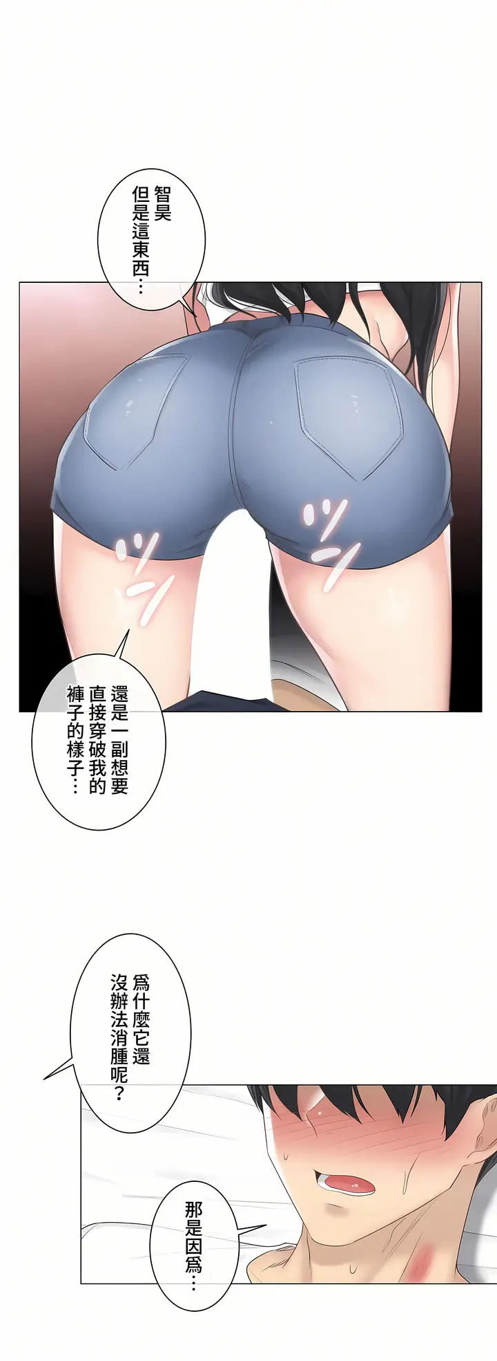 漫画《触电～解封之触～第三季完结》第6章第8张图