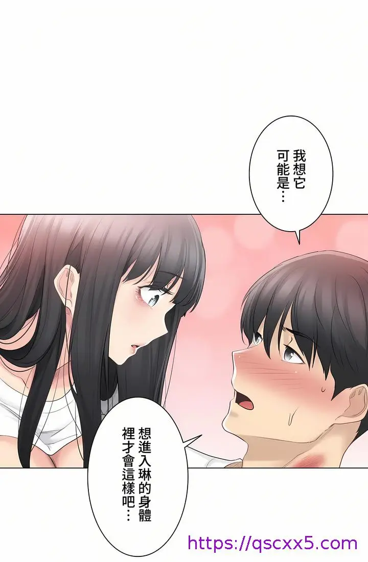 漫画《触电～解封之触～第三季完结》第6章第9张图
