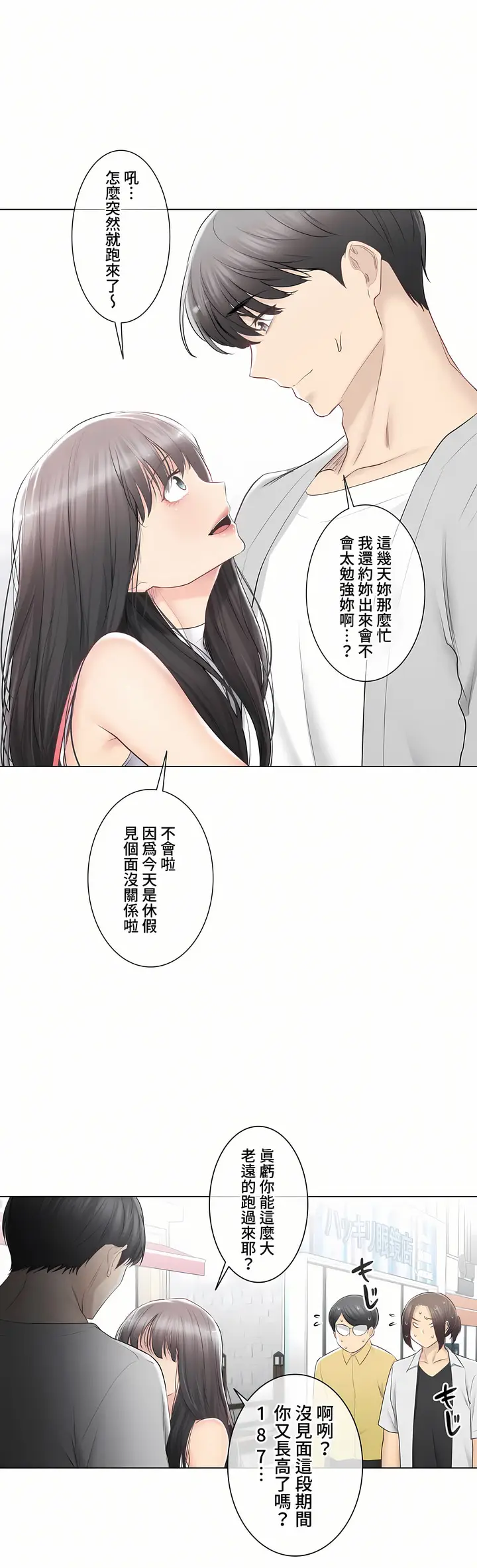 漫画《触电～解封之触～第三季完结》第29章第10张图