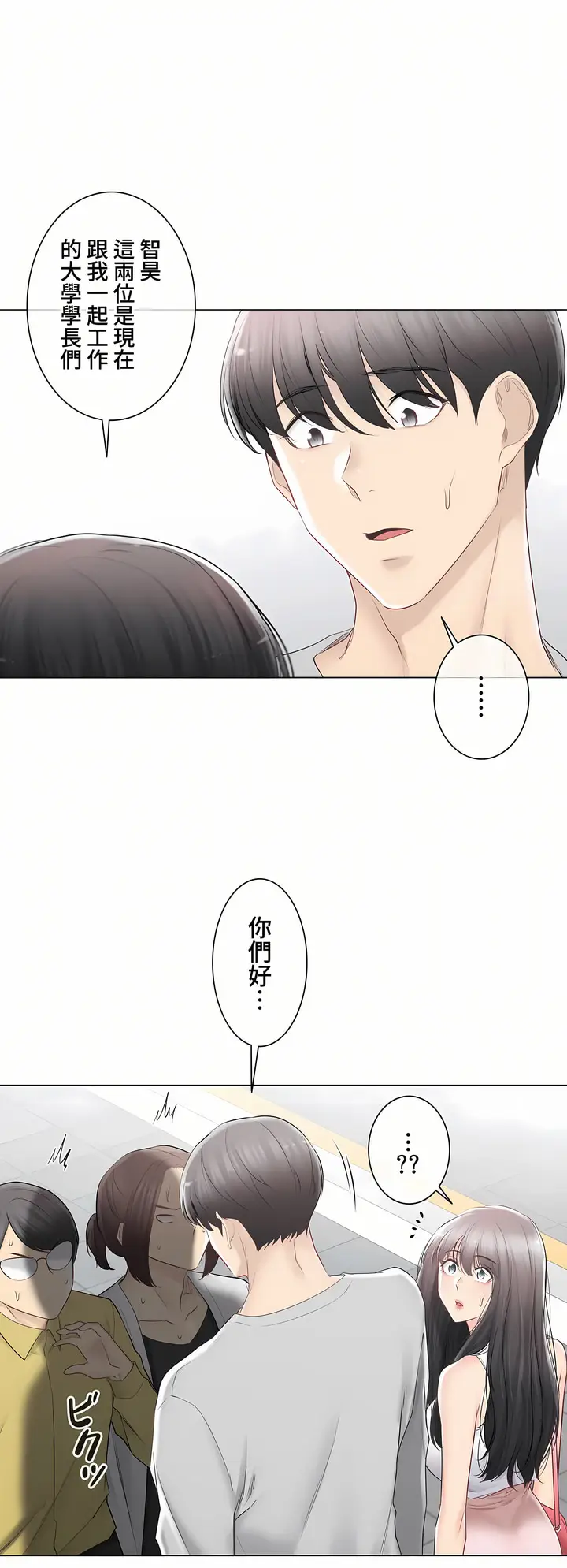 漫画《触电～解封之触～第三季完结》第29章第12张图