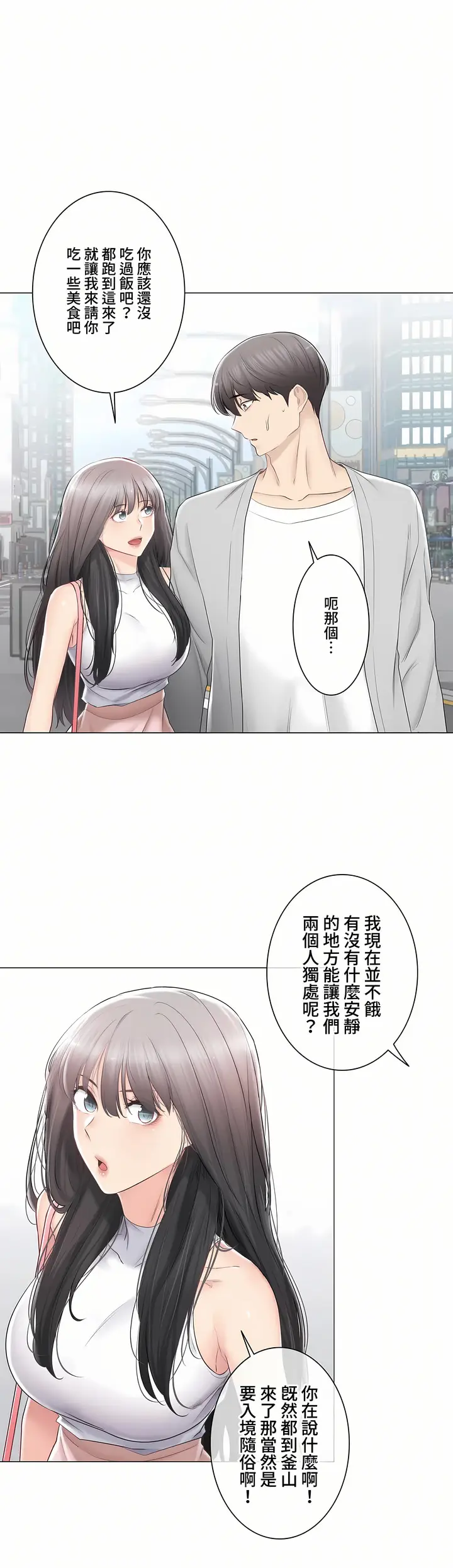 漫画《触电～解封之触～第三季完结》第29章第15张图